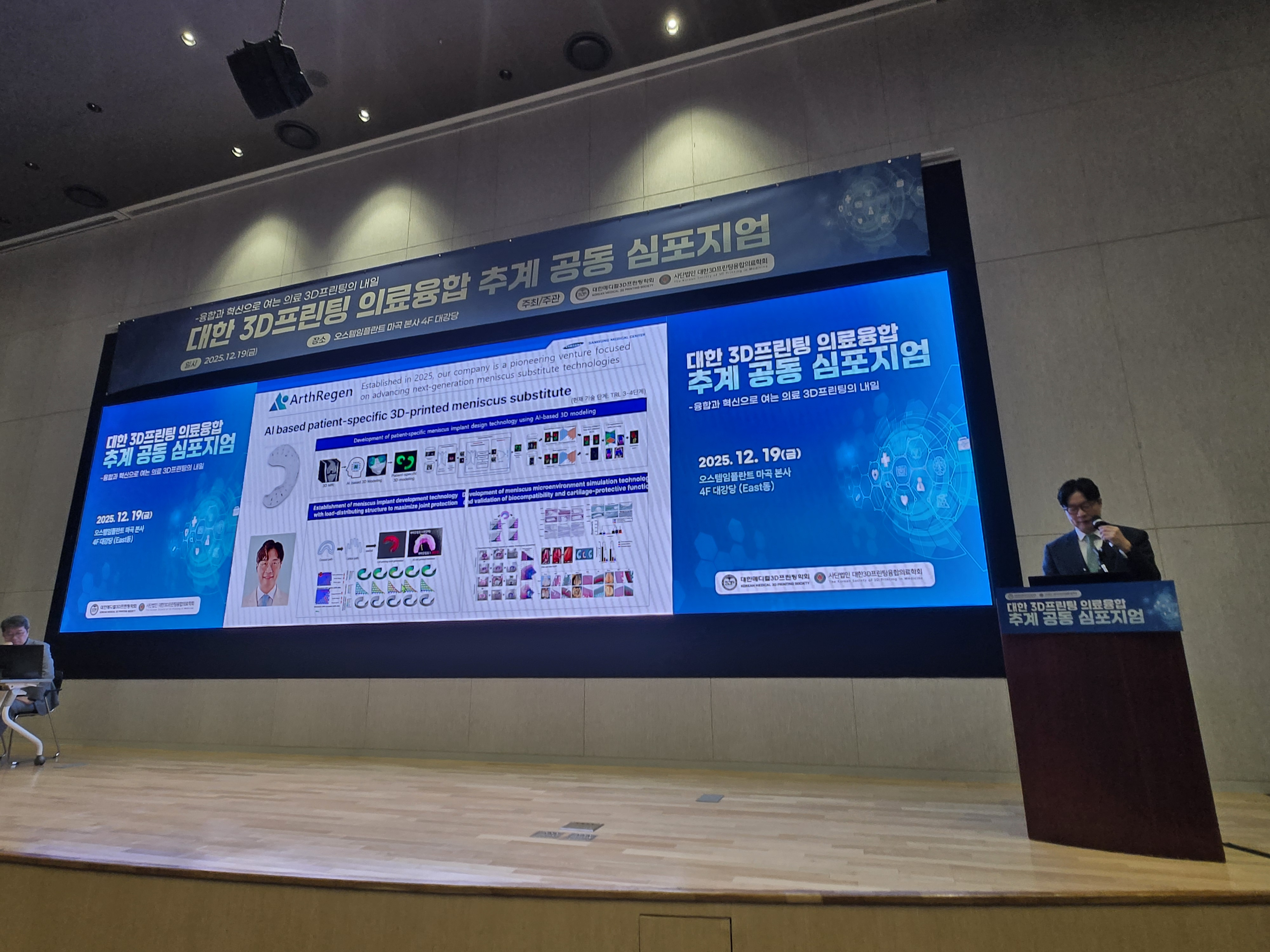 Korean 3D-Printing Medical Convergence Autumn Joint Symposium — presentation